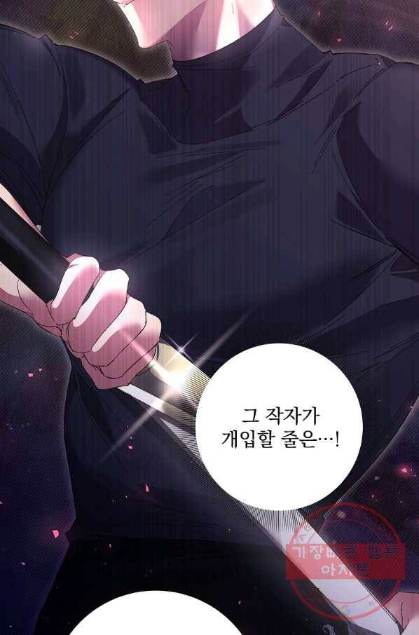 매달려도 소용없어 68화 15
