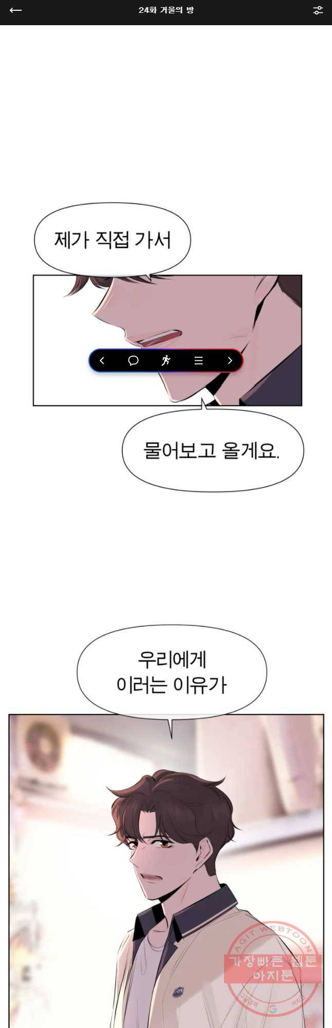 케어시트 24화 거울의방 1