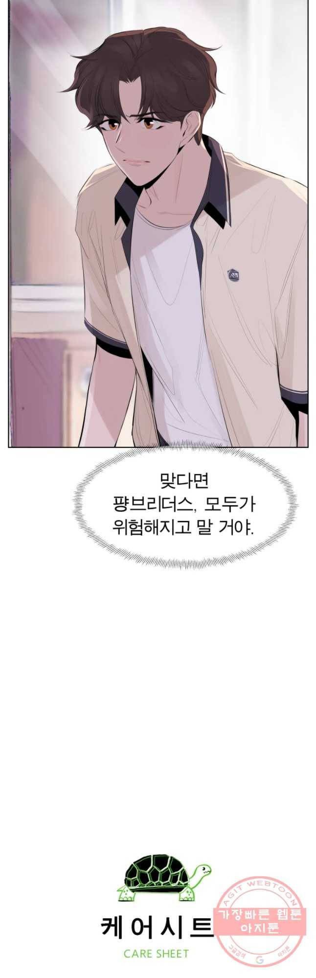 케어시트 24화 거울의방 11
