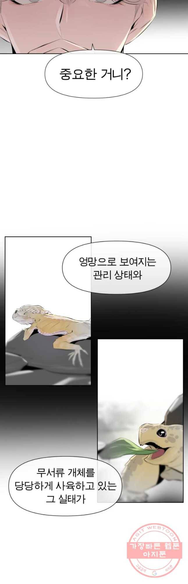 케어시트 24화 거울의방 20