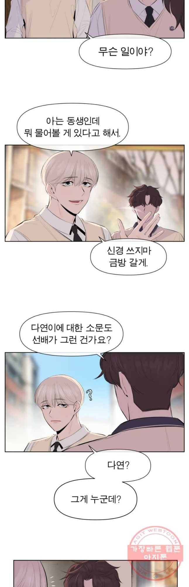 케어시트 24화 거울의방 22