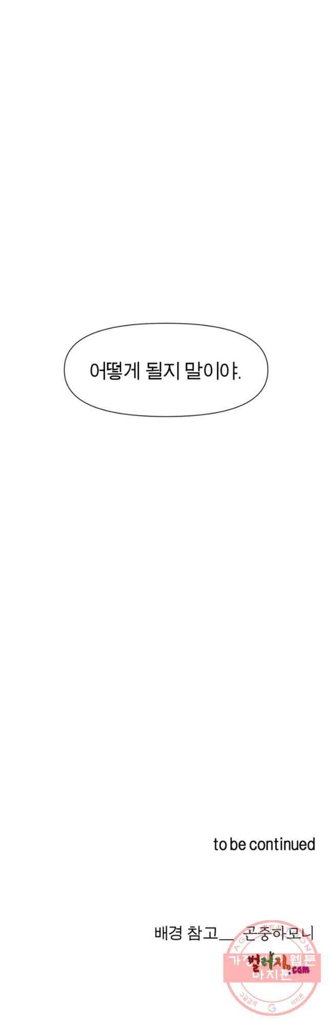 케어시트 24화 거울의방 41