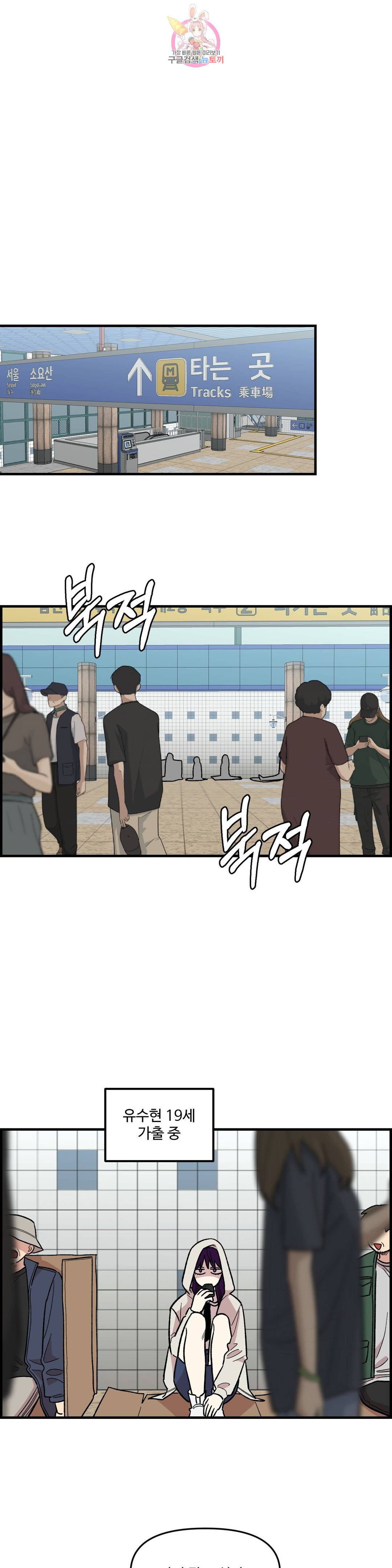 2주간 재워주세요 40화 1