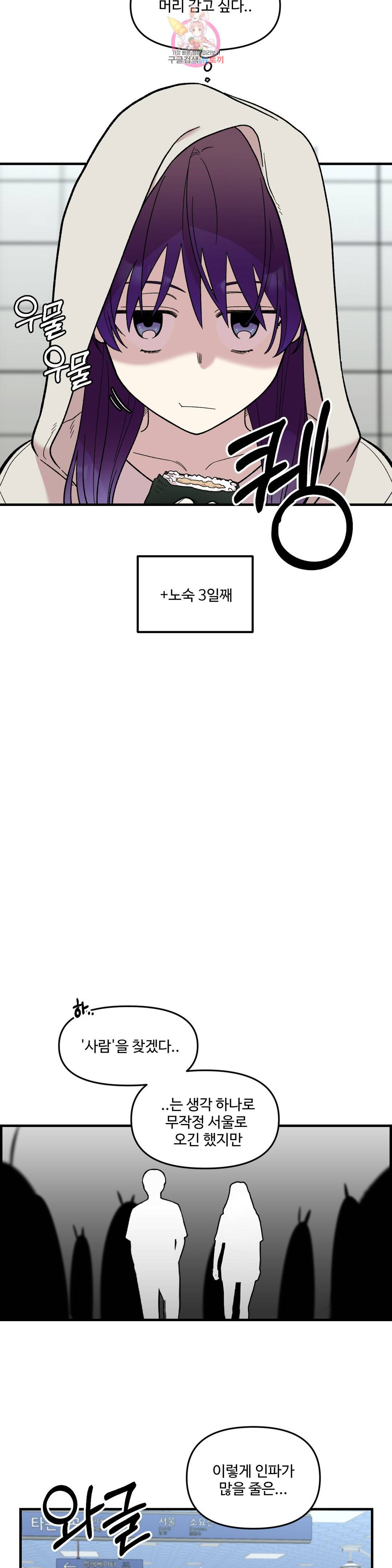 2주간 재워주세요 40화 2