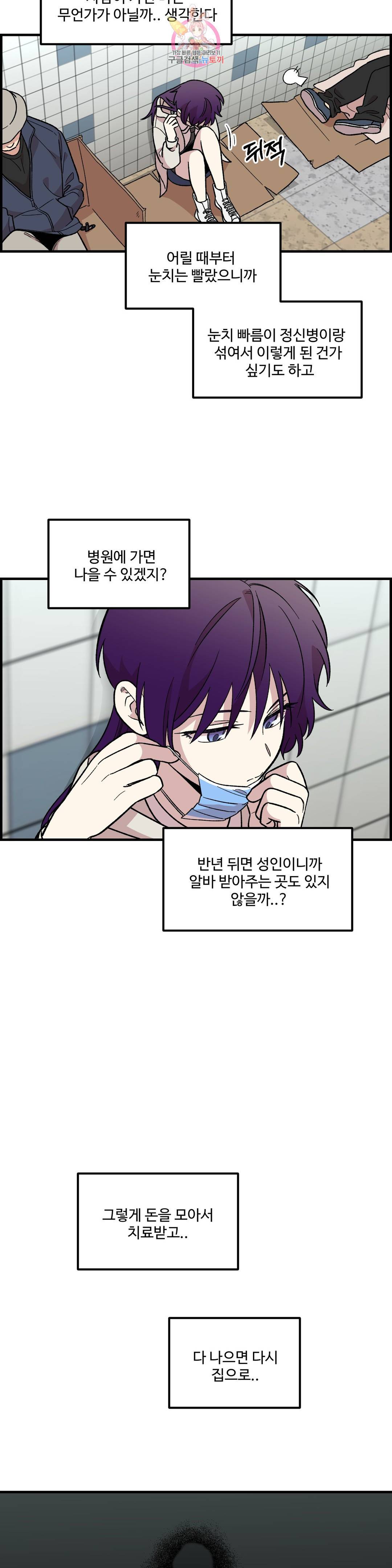2주간 재워주세요 40화 5