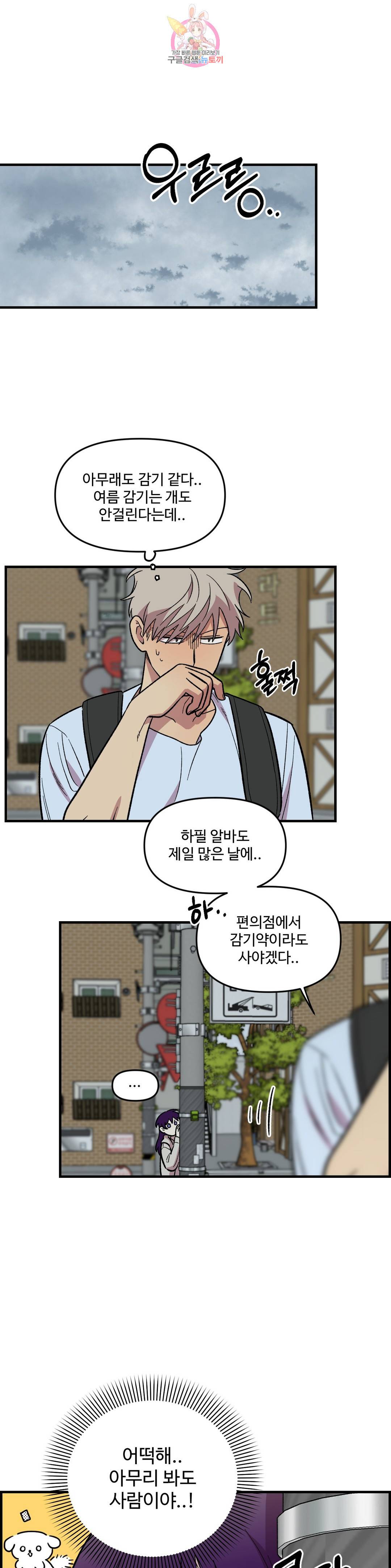 2주간 재워주세요 40화 10