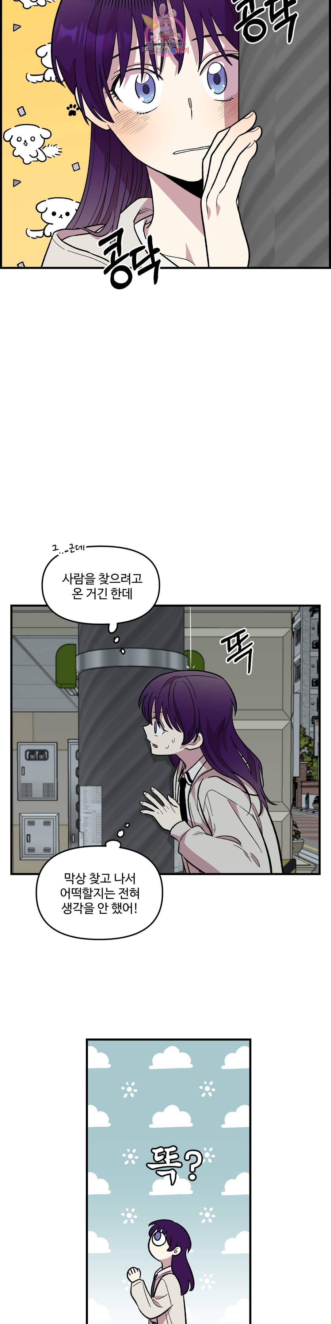 2주간 재워주세요 40화 11