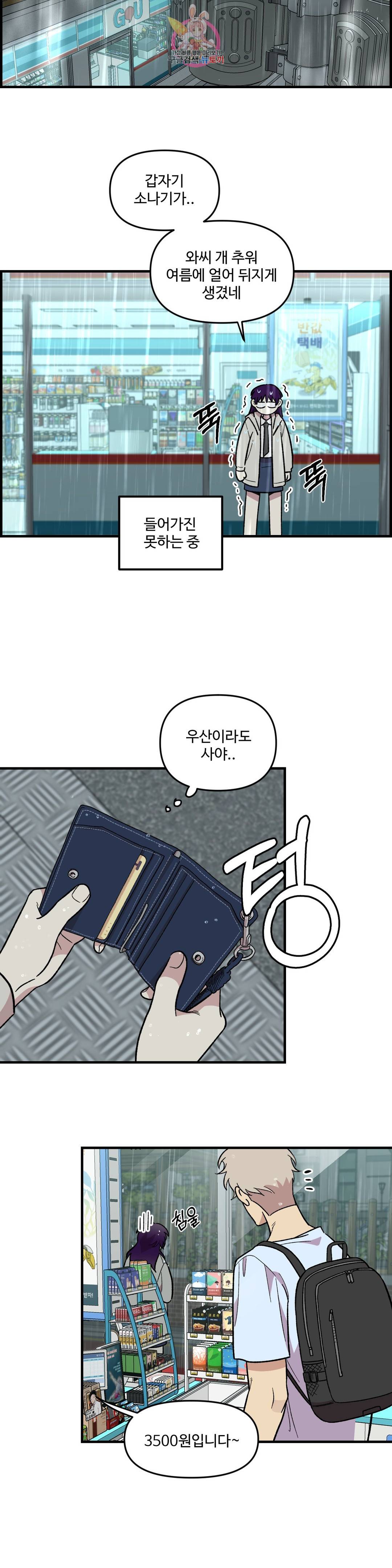 2주간 재워주세요 40화 13