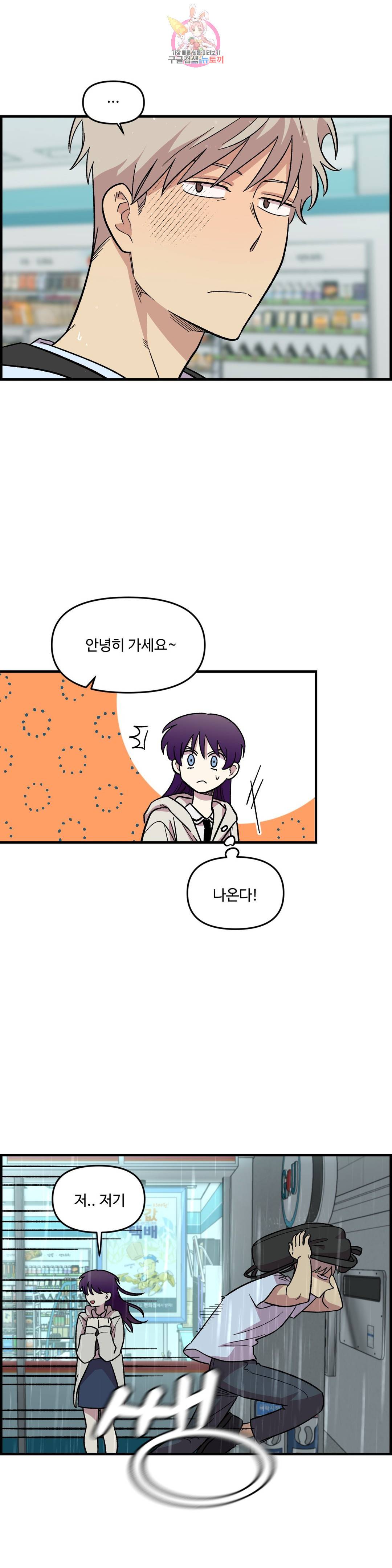 2주간 재워주세요 40화 14