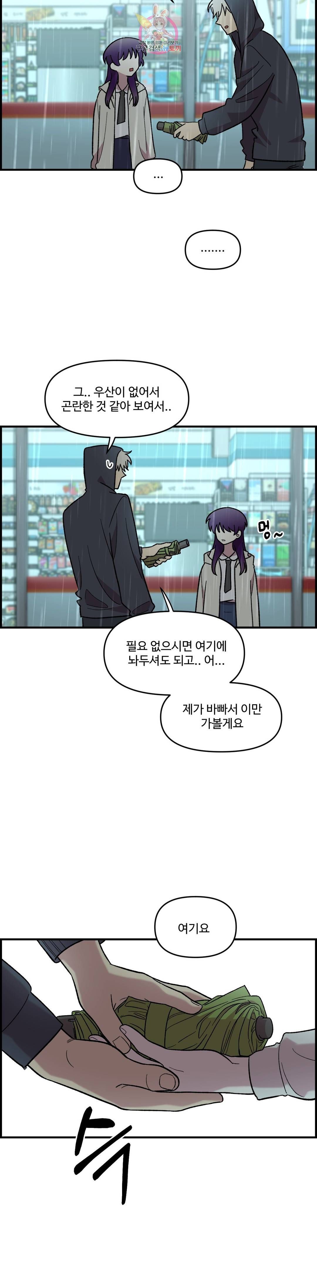 2주간 재워주세요 40화 17