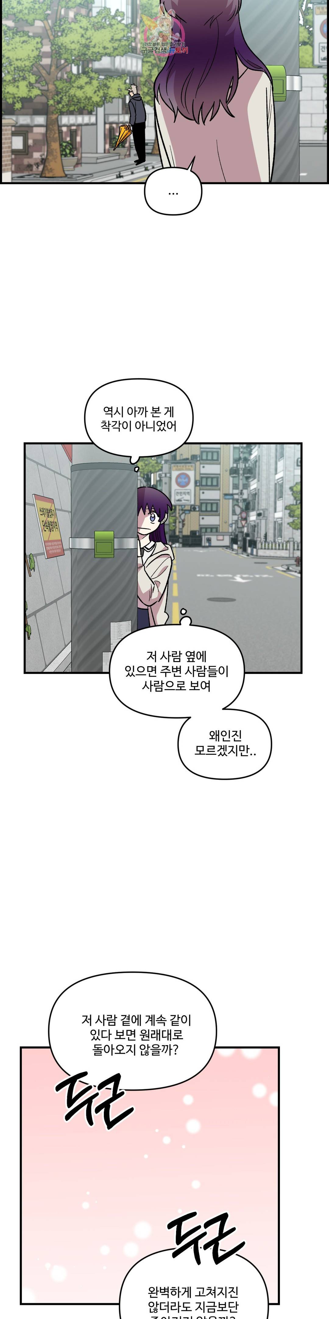 2주간 재워주세요 40화 22