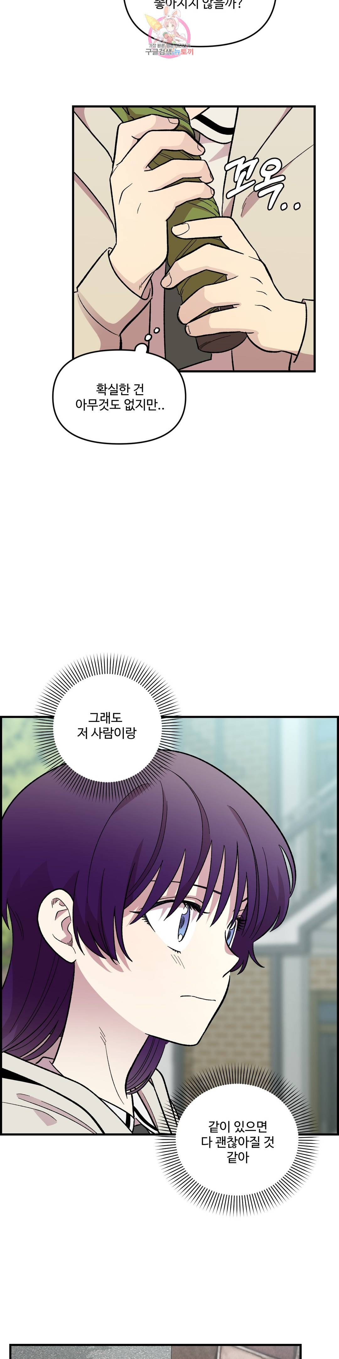 2주간 재워주세요 40화 23