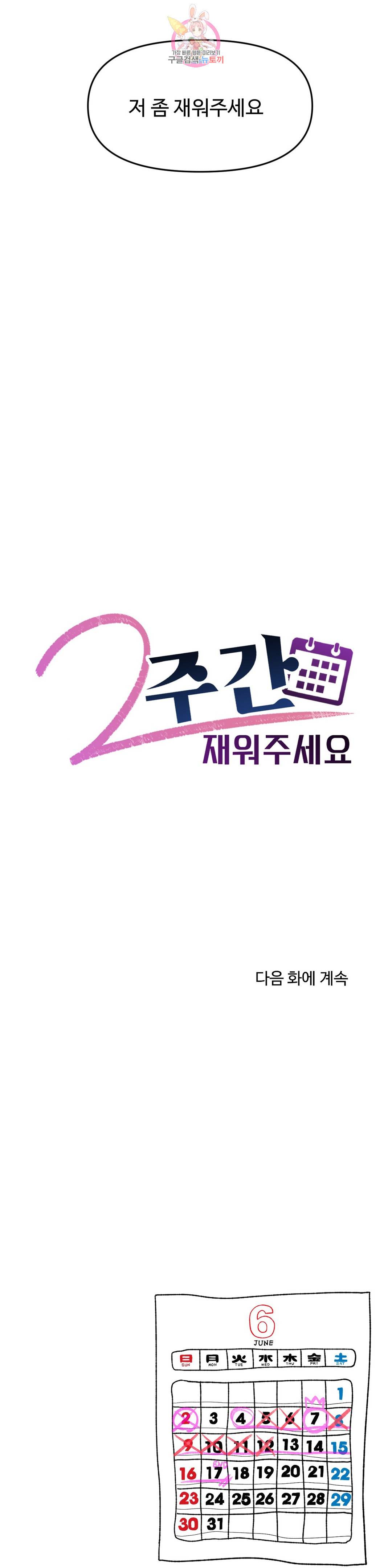 2주간 재워주세요 40화 28