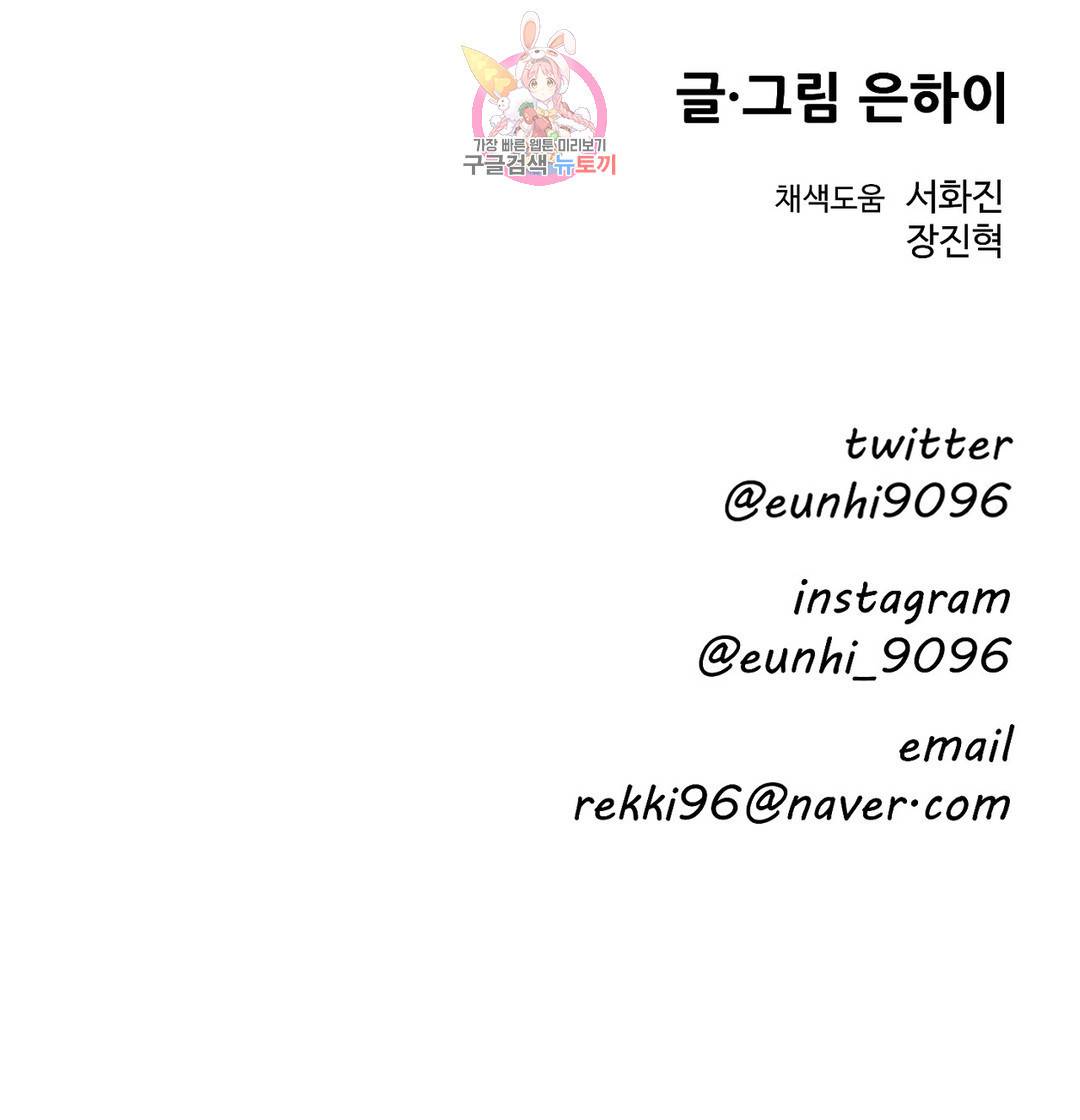 2주간 재워주세요 40화 29