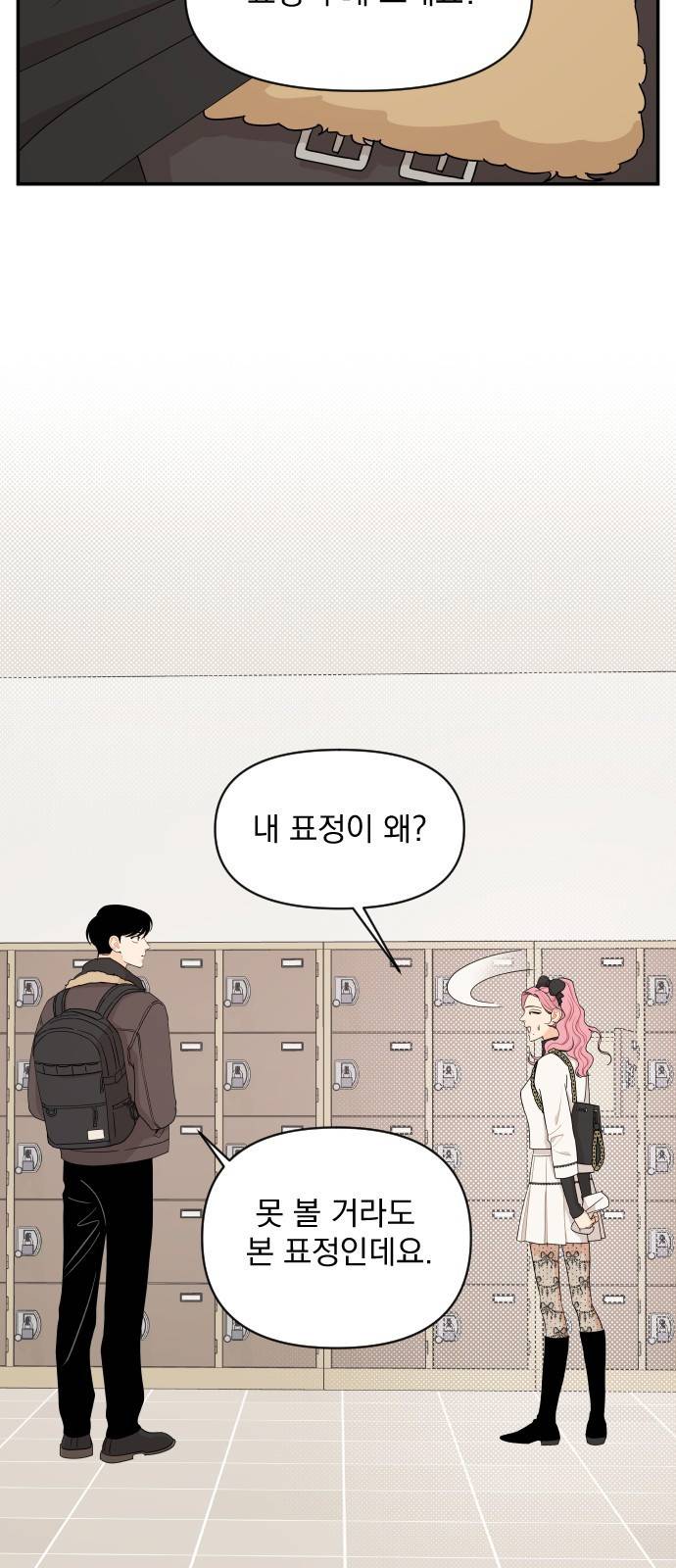 그렇고 그런 바람에 10화 2