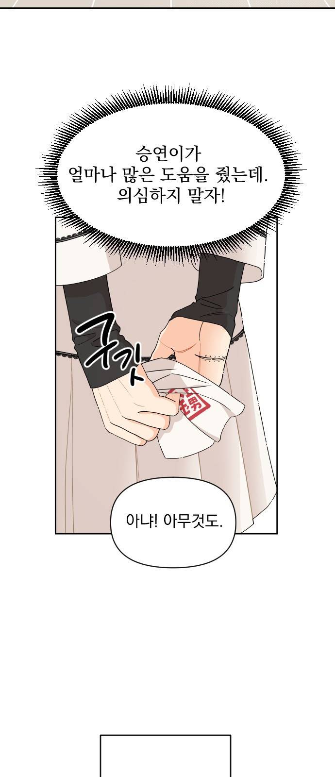 그렇고 그런 바람에 10화 3