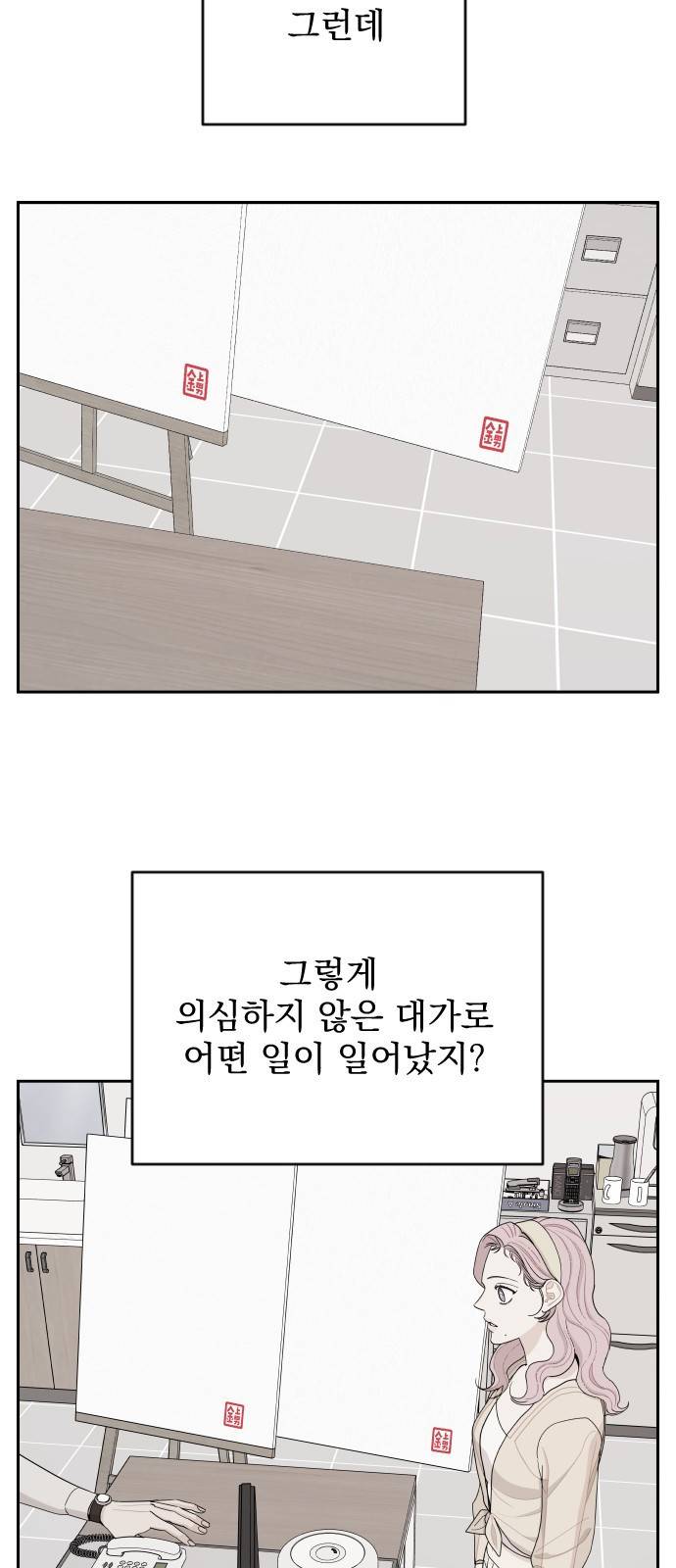 그렇고 그런 바람에 10화 4