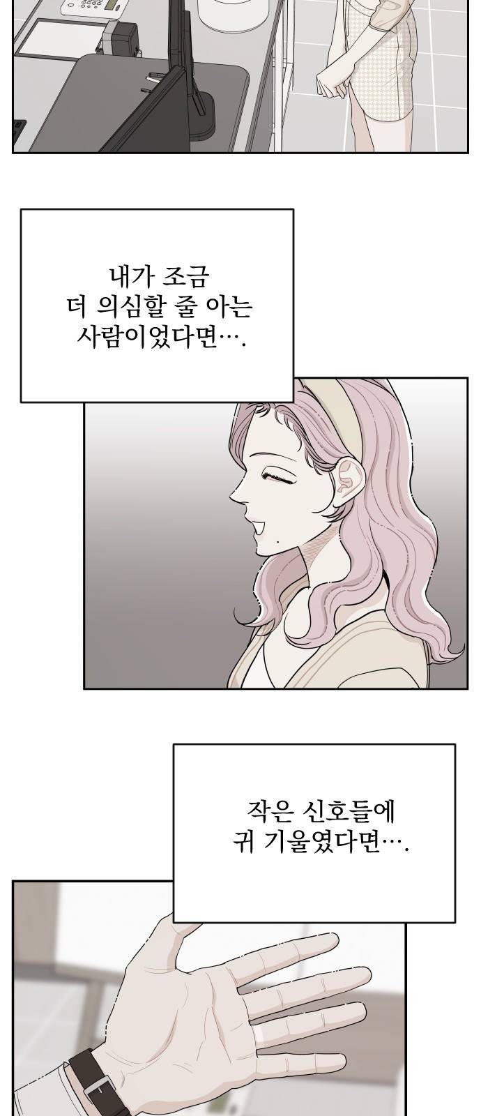 그렇고 그런 바람에 10화 5