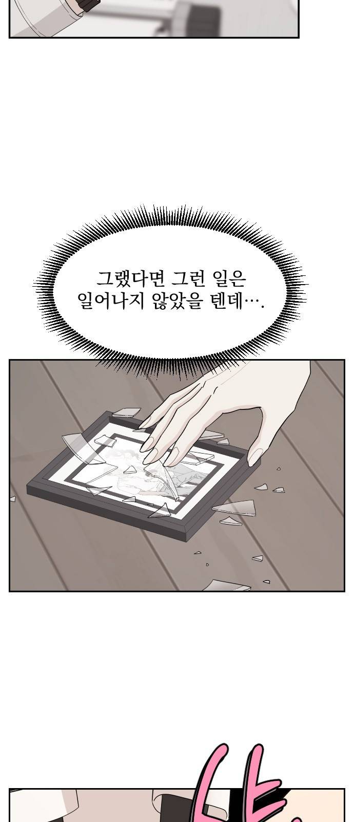 그렇고 그런 바람에 10화 6