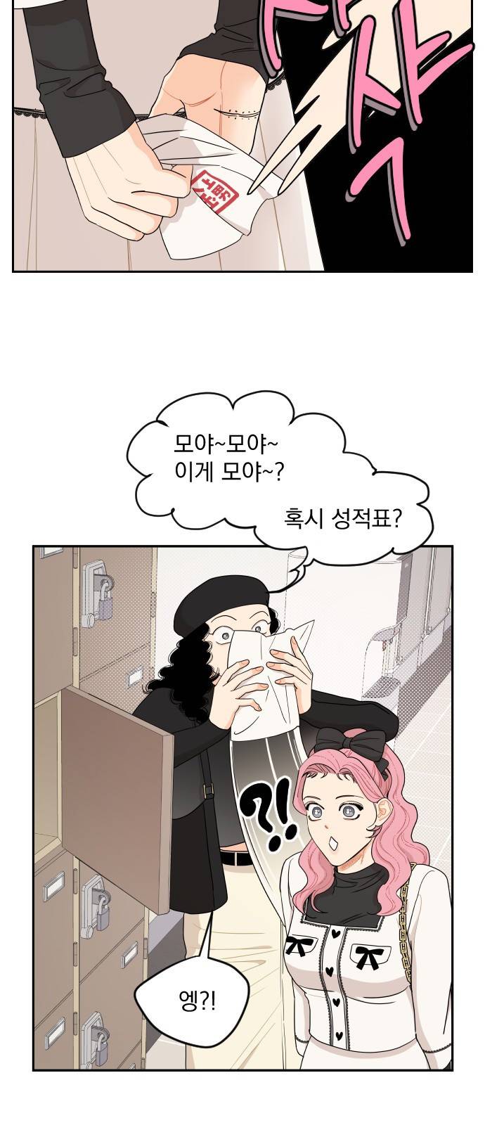 그렇고 그런 바람에 10화 7