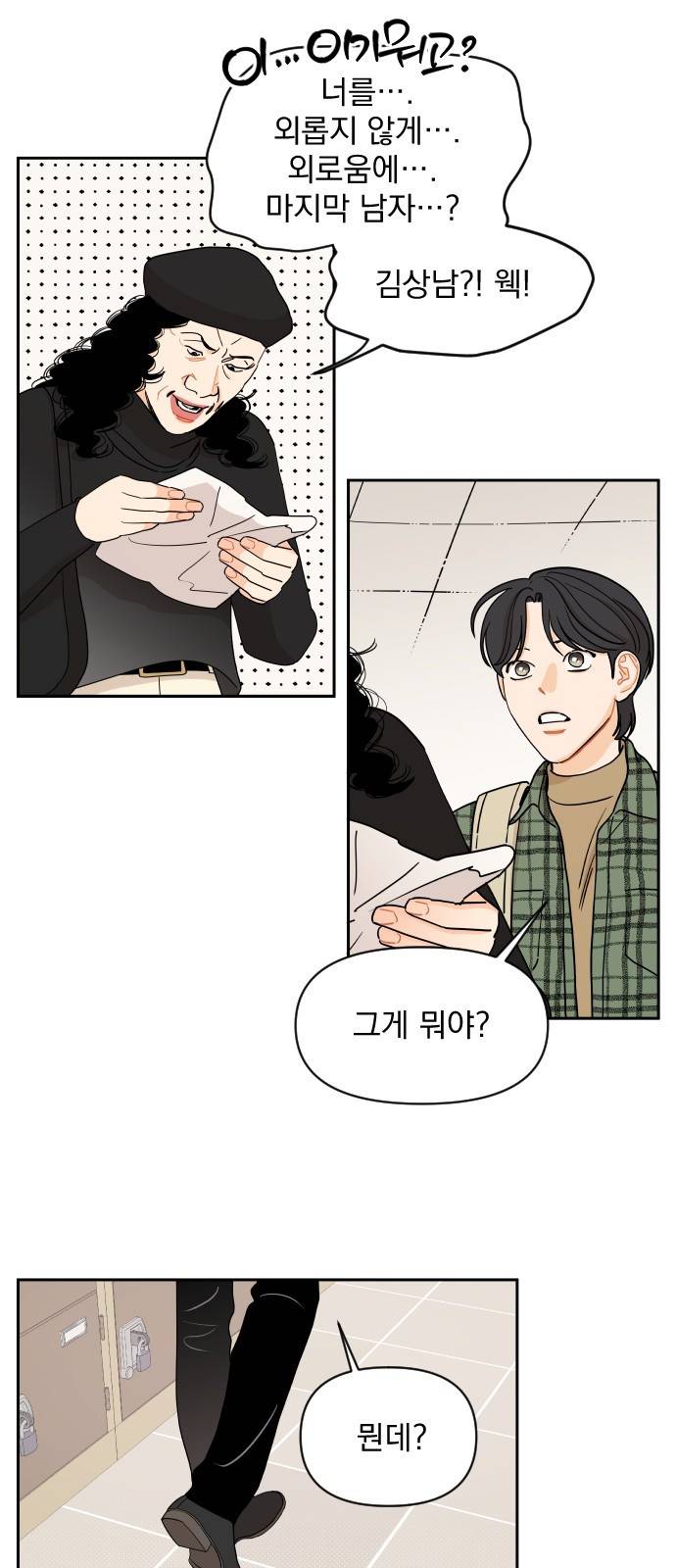 그렇고 그런 바람에 10화 8
