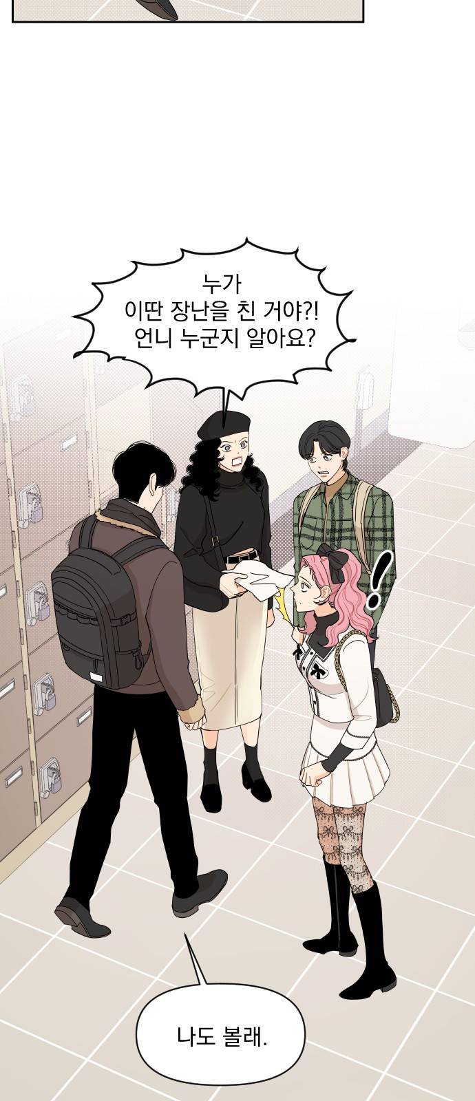 그렇고 그런 바람에 10화 9