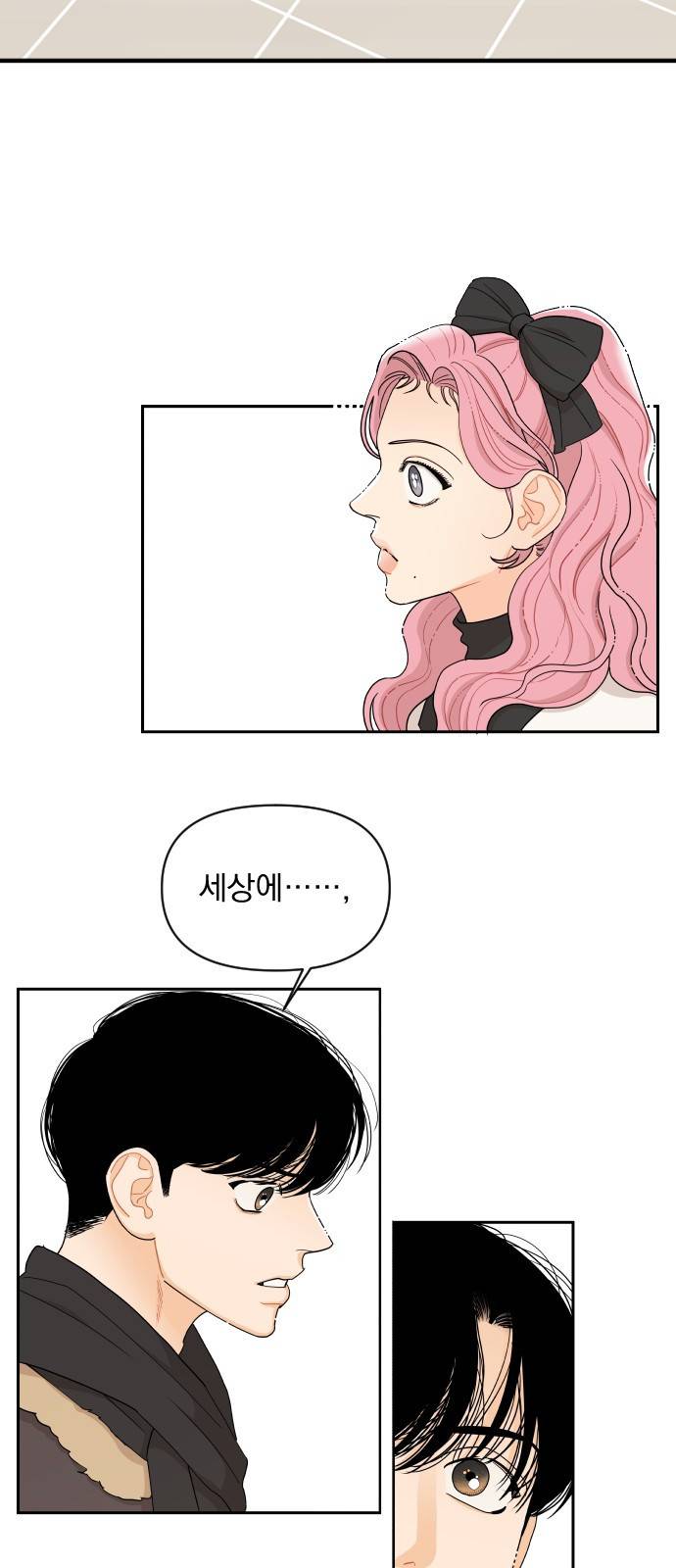그렇고 그런 바람에 10화 10