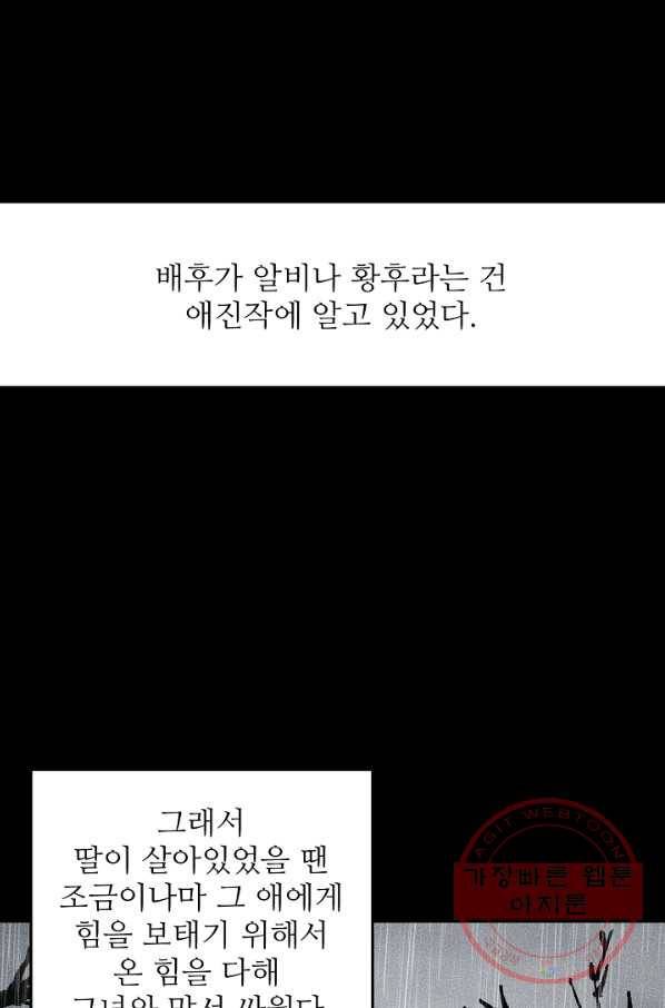 비정규직 황후 80화 1