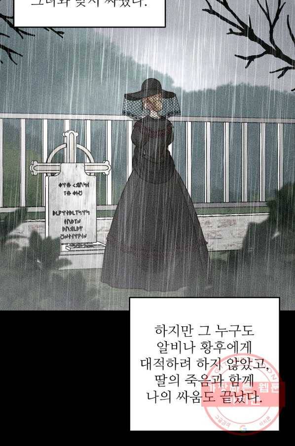 비정규직 황후 80화 2