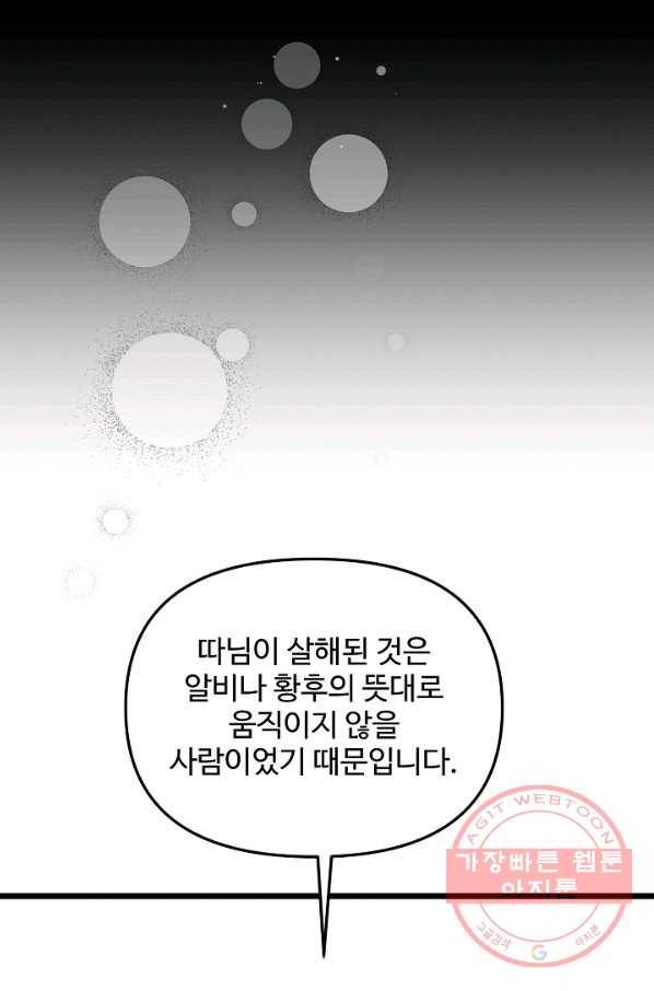 비정규직 황후 80화 6