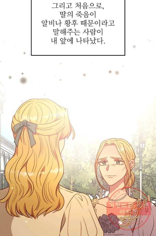 비정규직 황후 80화 8