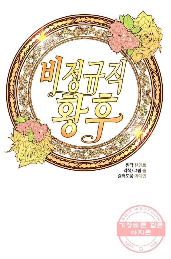 비정규직 황후 80화 10