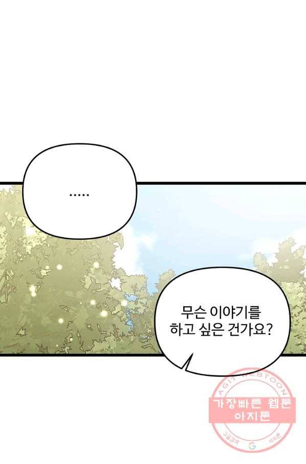 비정규직 황후 80화 11