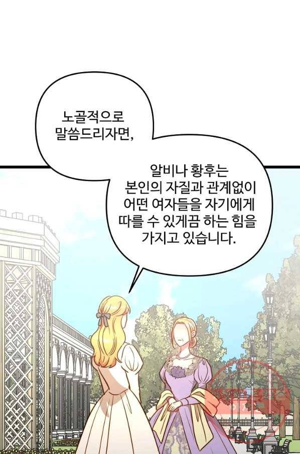 비정규직 황후 80화 12