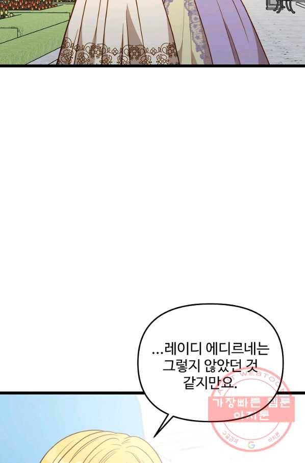 비정규직 황후 80화 13