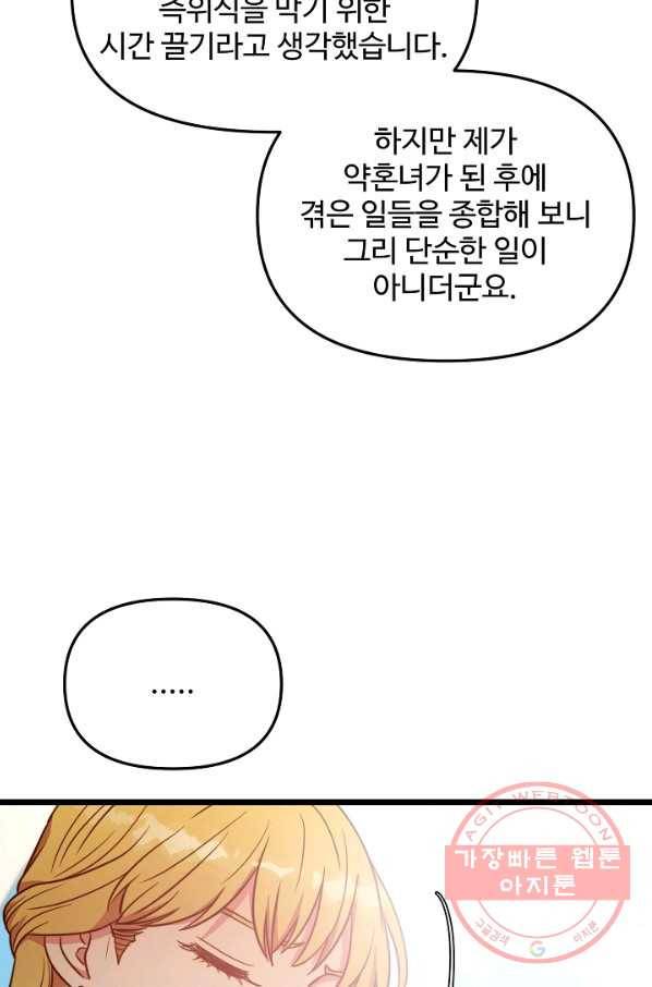 비정규직 황후 80화 16