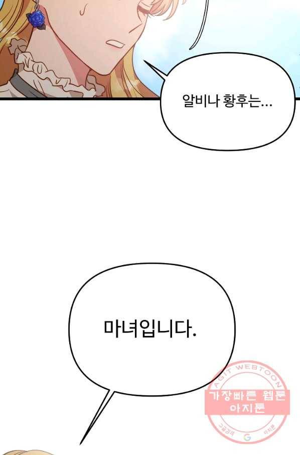 비정규직 황후 80화 17