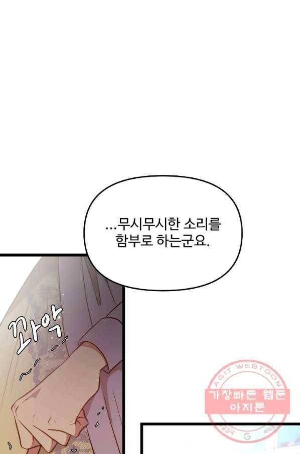 비정규직 황후 80화 19
