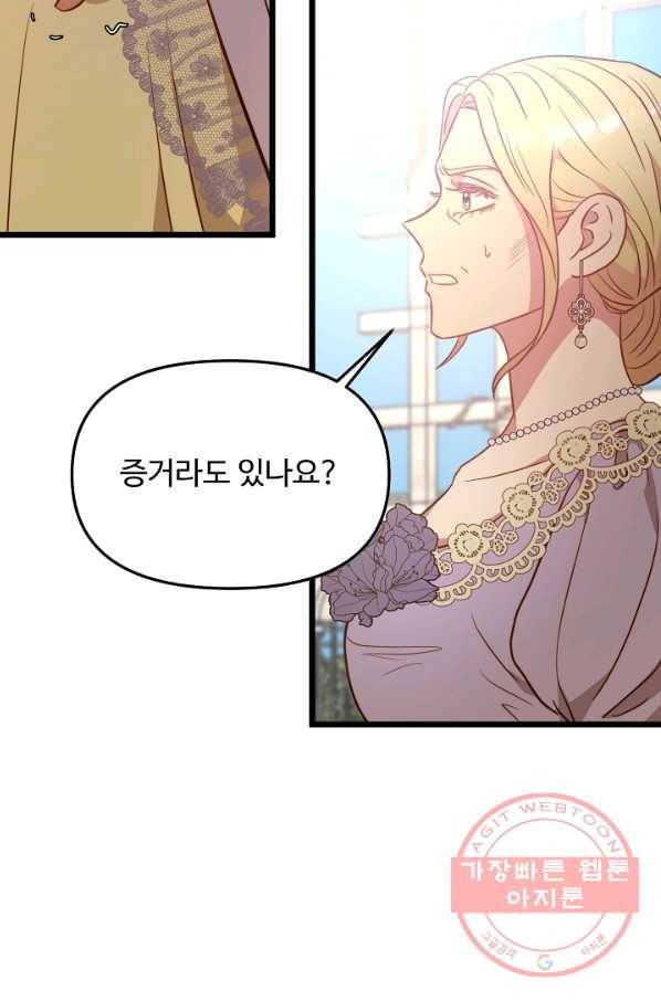비정규직 황후 80화 20