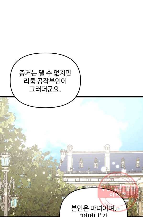 비정규직 황후 80화 21