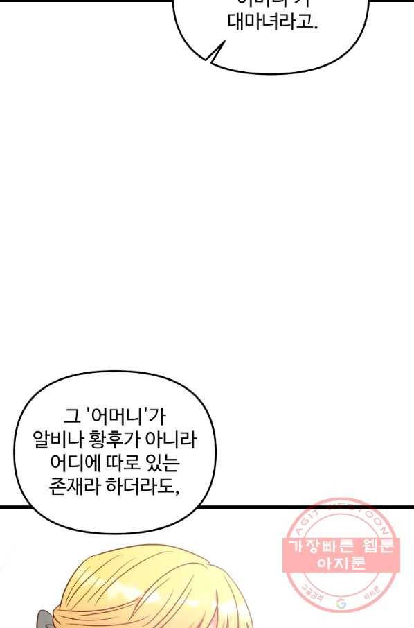 비정규직 황후 80화 22