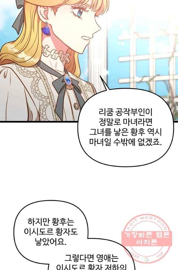 비정규직 황후 80화 23