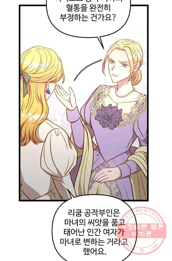 비정규직 황후 80화 24