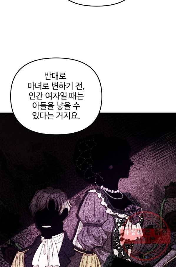 비정규직 황후 80화 25