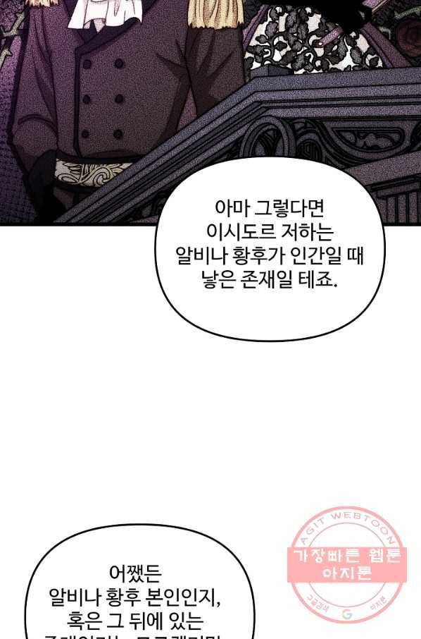 비정규직 황후 80화 26
