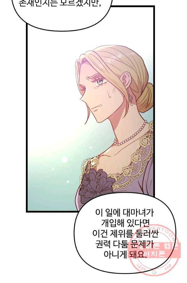 비정규직 황후 80화 27