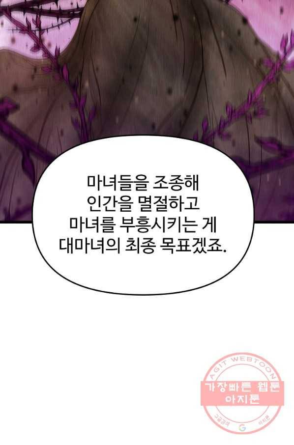 비정규직 황후 80화 29