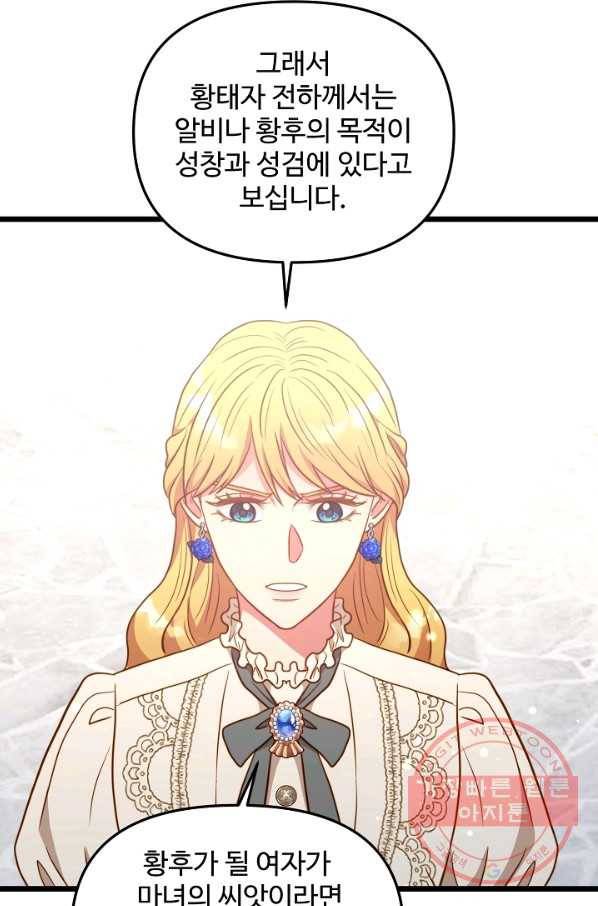 비정규직 황후 80화 30