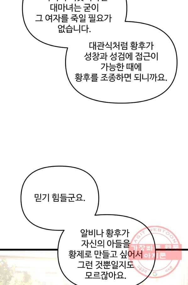 비정규직 황후 80화 31