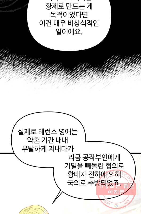 비정규직 황후 80화 36